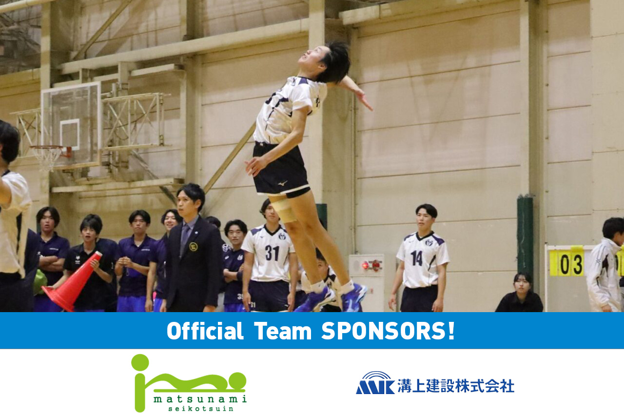 大阪体育大学バレーボール部男子(スポンサー・まつなみ整骨院様、溝上建設様)