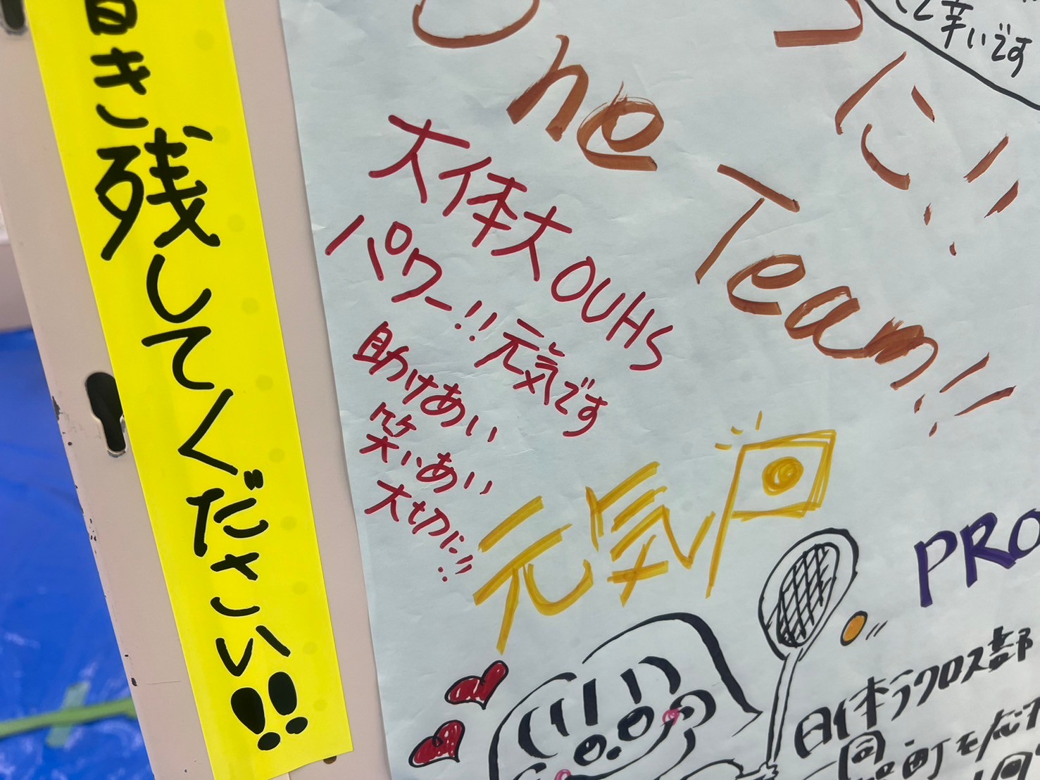 志賀町ボランティアセンターでは、ボランティアたちの寄せ書きが。大体大からもエール