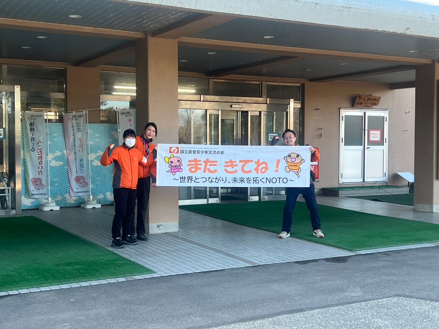 活動拠点とした国立能登青少年交流の家のスタッフに別れを告げる。県内各地で活動するボランティアの拠点となっていた