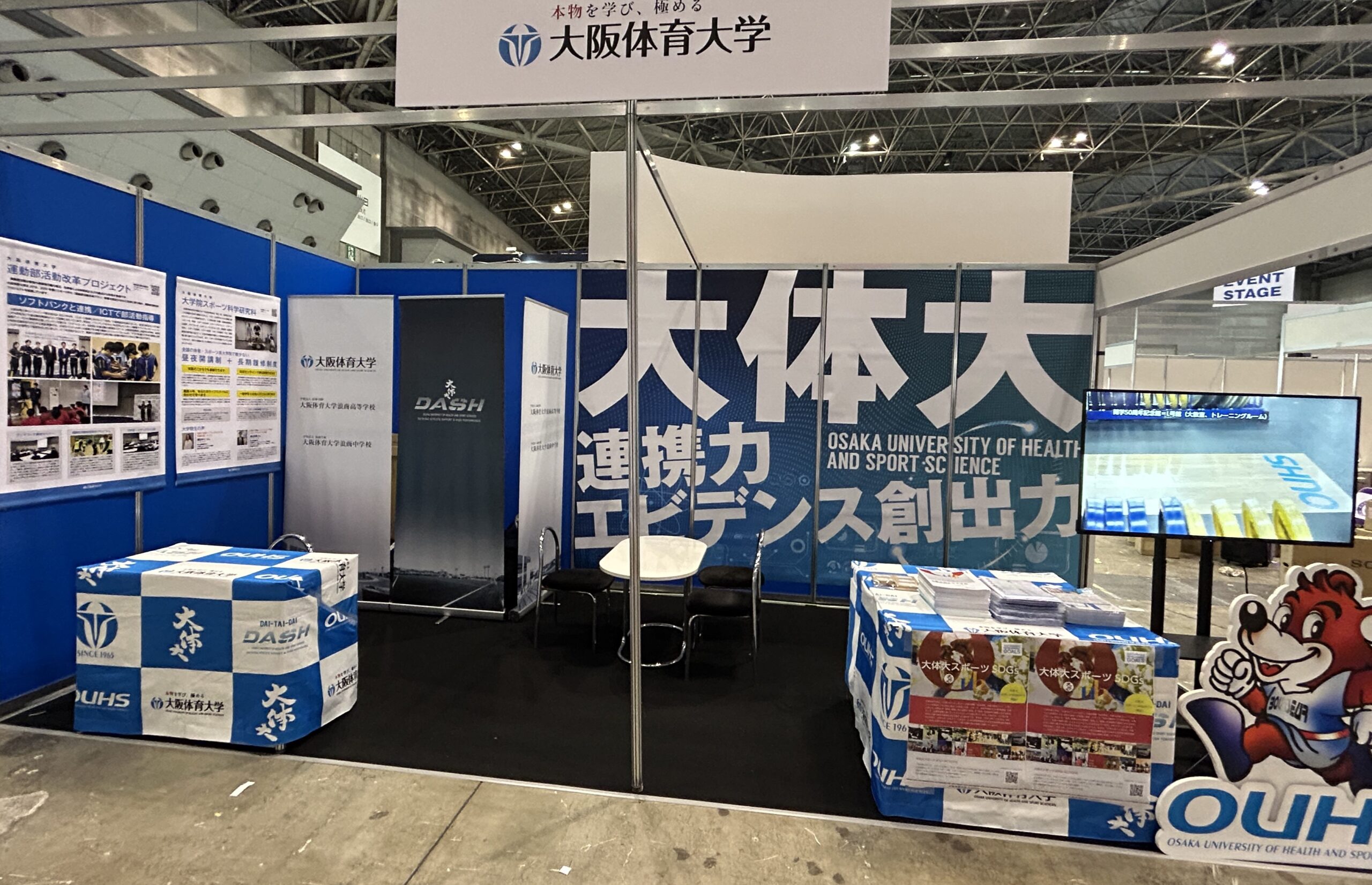 大阪体育大学展示ブース