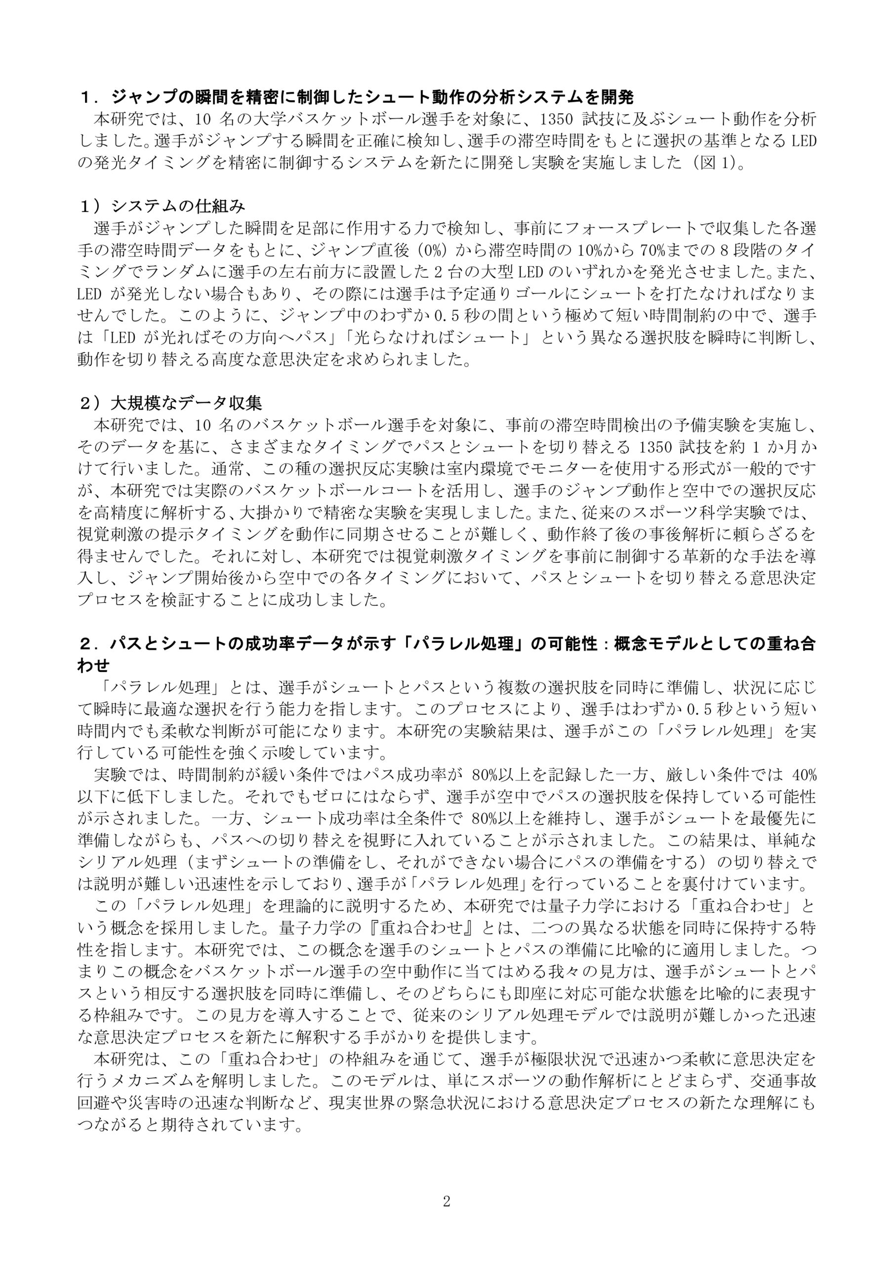 ３大学共同リリース　パスかシュートか？空中0.5秒の極限の選択 −量子力学の視点で明かす意思決定の仕組み−02