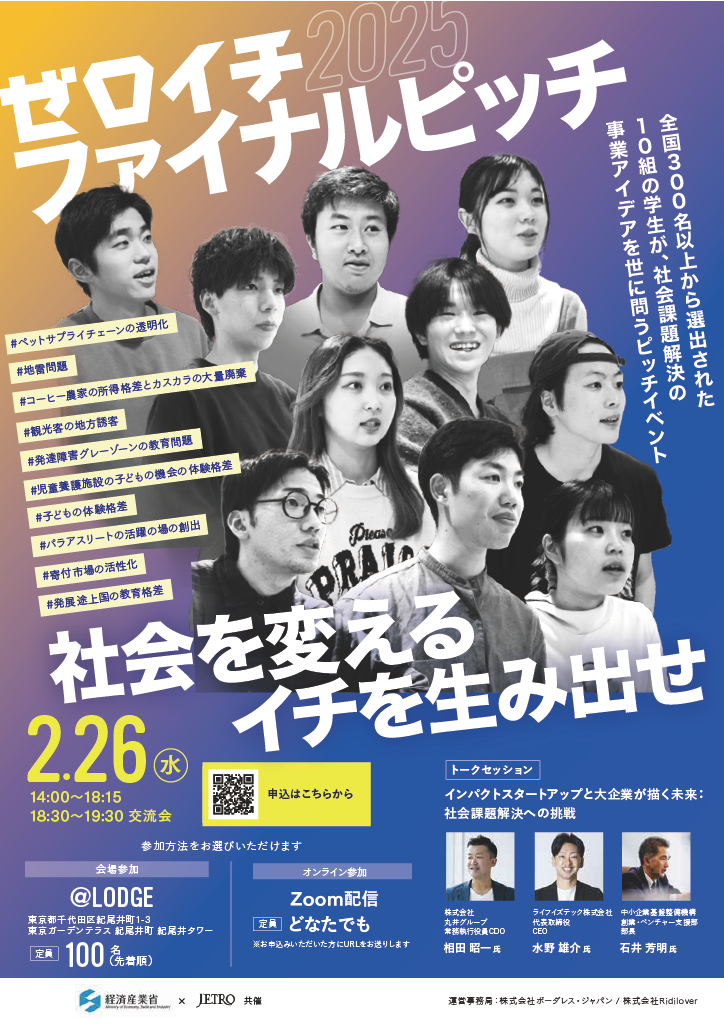 ゼロイチファイナルピッチチラシ01