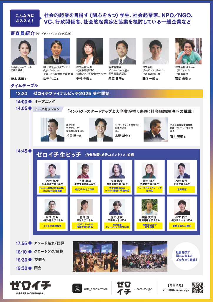 ゼロイチファイナルピッチチラシ02