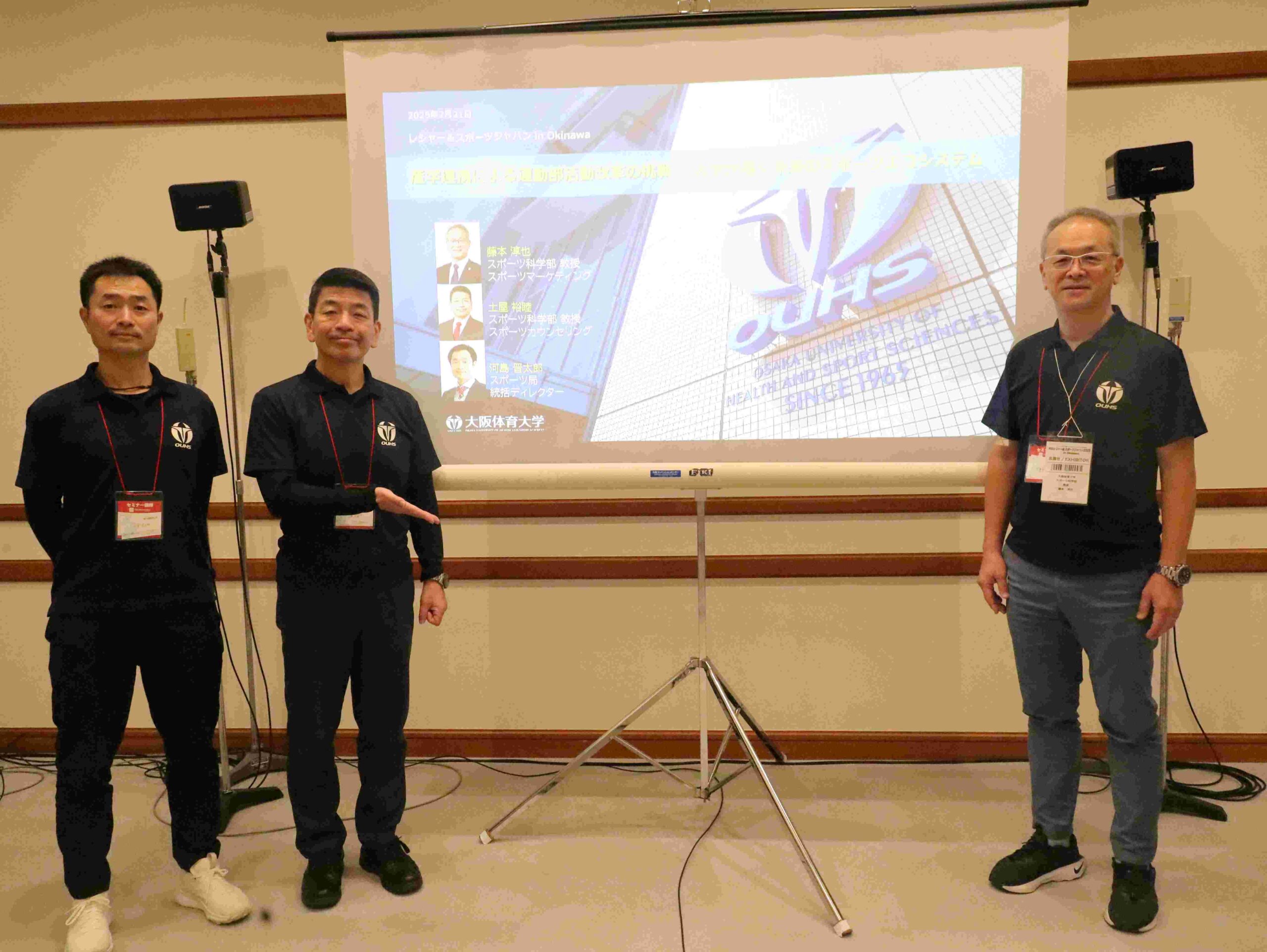 「産学連携による運動部活動改革の挑戦」本学が主催セミナー 沖縄レジャー&スポーツ展示会